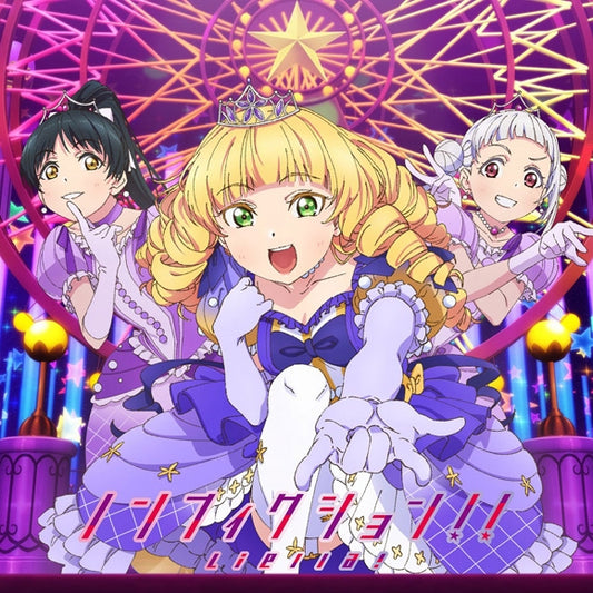 Love Live! Superstar!! Nonfiction!! / Starlight Prologue by Liella! Episode 10 Edition CD - jacket artwork 1