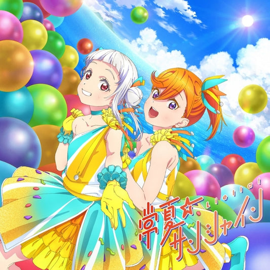 Love Live! Superstar!! Tokonatsu Sunshine / Wish Song by Liella! Episode 6 Edition CD - jacket artwork 1