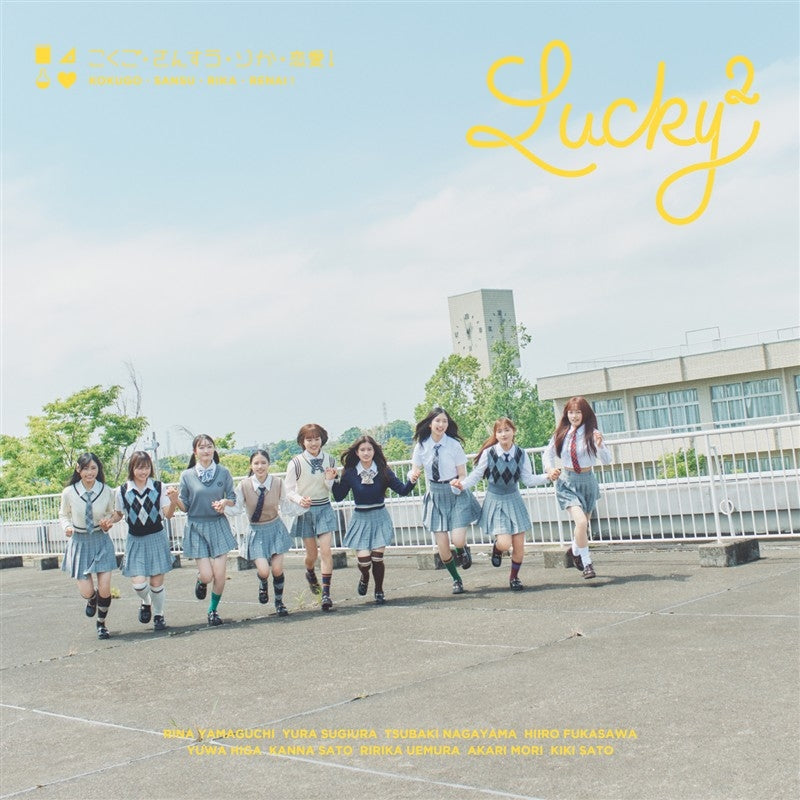 Lucky2 Kokugo Sansu Rika Renai! Standard Edition CD EP cover