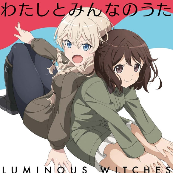 Luminous Witches Watashi to Minna no Uta CD - jacket artwork 1