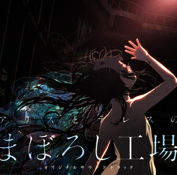 maboroshi Original Soundtrack by Masaru Yokoyama CD - jacket artwork 1