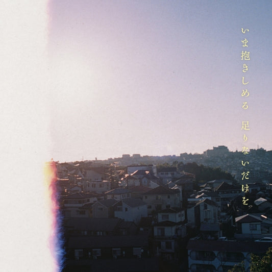 Macaroni Empitsu Ima Dakishimeru Tarinai Dake o Standard Edition CD EP - jacket artwork 1