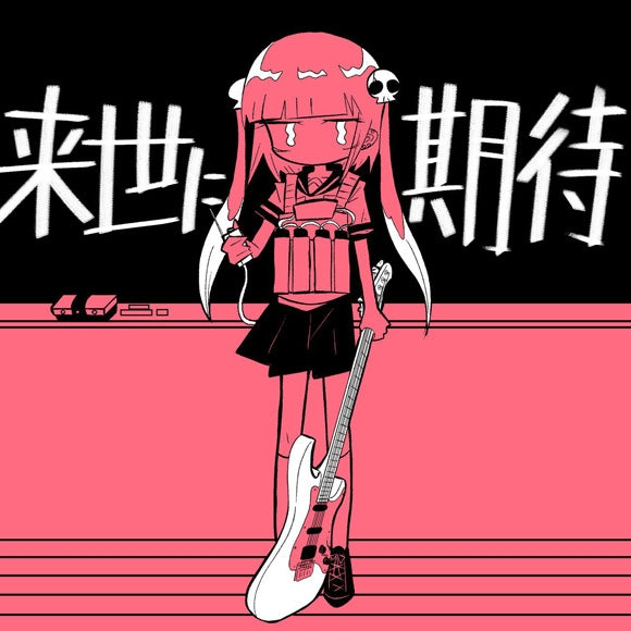 Machida73 Raise ni Kitai CD cover