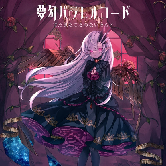 Mada Mita Koto no Nai Sekai Mugen Parallel Chord CD cover