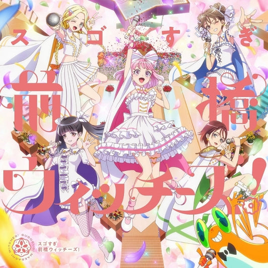 Maebashi Witches Sugosugi Maebashi Witches! / Sorezore no Door Opening Edition CD - jacket artwork 1