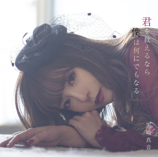 Magatsu Wahrheit Kimi wo Sukueru nara Boku wa Nani ni demo Naru by Maon Kurosaki CD - jacket artwork 1