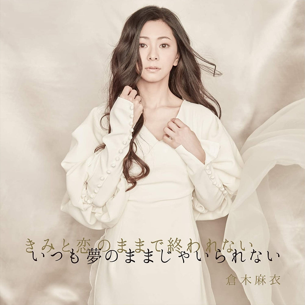 Mai Kuraki Kimi to Koi no Mama de Owarenai Itsumo Yume no Mama ja Irarenai / Barairo no Jinsei Standard CD - front cover