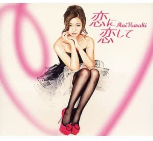 Mai Kuraki Koi ni Koishite / Special Morning Day to You Standard CD - front cover