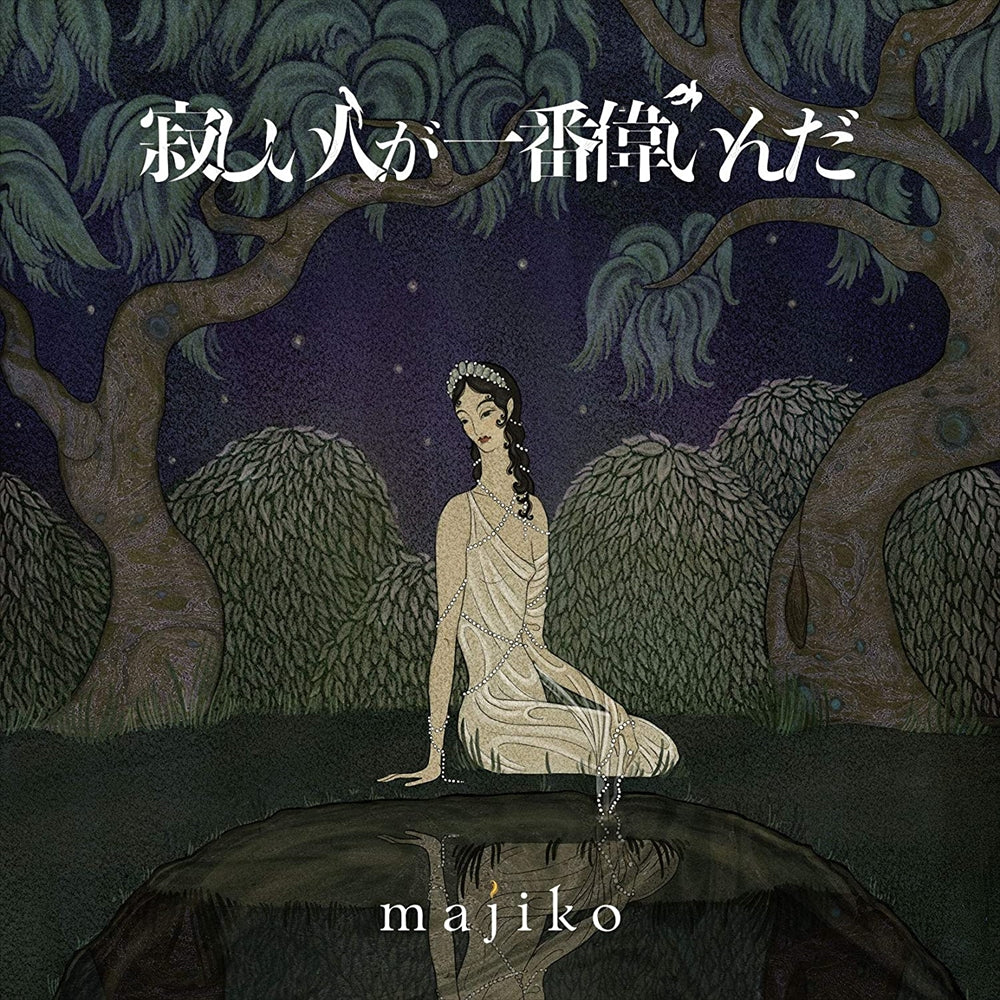 majiko Sabishii Hito ga Ichiban Erain da Standard CD - front cover