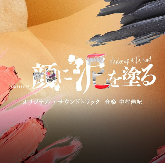 Make Up with Mud Original Soundtrack by Yoshinori Nakamura CD - jacket artwork 1