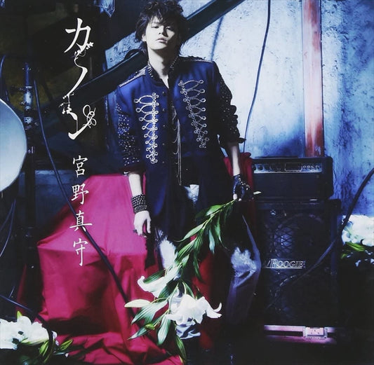 Mamoru Miyano Kanon CD - front cover
