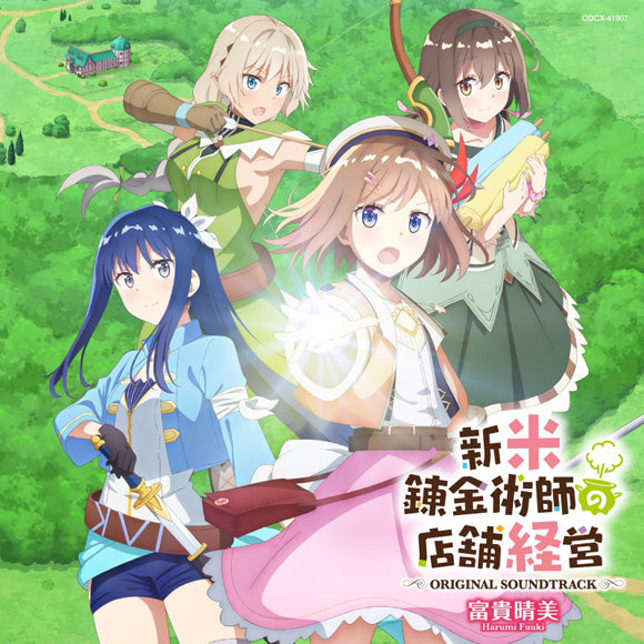 Management of a Novice Alchemist Original Soundtrack by Harumi Fuuki CD - jacket artwork 1