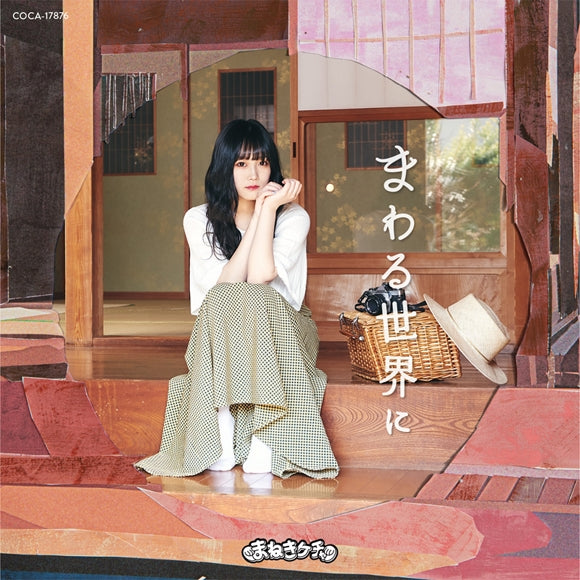Maneki Kecak Mawaru Sekai ni Type B Miyu Nakagawa Edition CD - jacket artwork 1