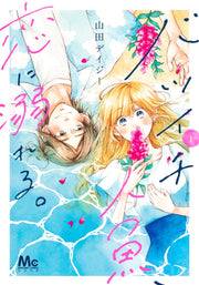 Margaret Comics A Divorced Mermaid Drowns in Love Vol. 1 - Shueisha Japanese edition, cover