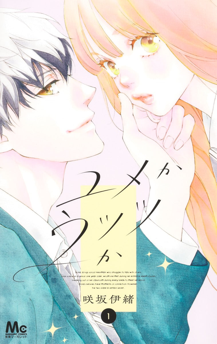 Margaret Comics Daydream Darling Vol. 1 - Shueisha Japanese edition, cover