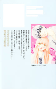 Margaret Comics Daydream Darling Vol. 2 - Shueisha Japanese edition, second publisher image