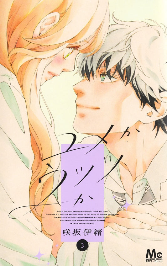 Margaret Comics Daydream Darling Vol. 3 - Shueisha Japanese edition, cover