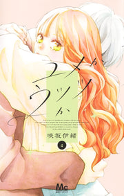 Margaret Comics Daydream Darling Vol. 4 - Shueisha Japanese edition, cover