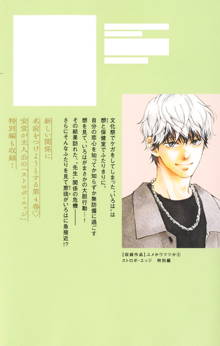 Margaret Comics Daydream Darling Vol. 4 - Shueisha Japanese edition, second publisher image