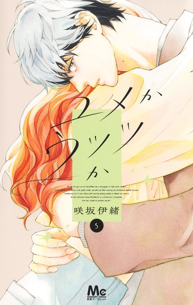 Margaret Comics Daydream Darling Vol. 5 - Shueisha Japanese edition, cover