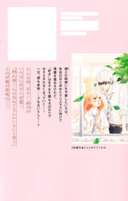 Margaret Comics Daydream Darling Vol. 6 - Shueisha Japanese edition, second publisher image