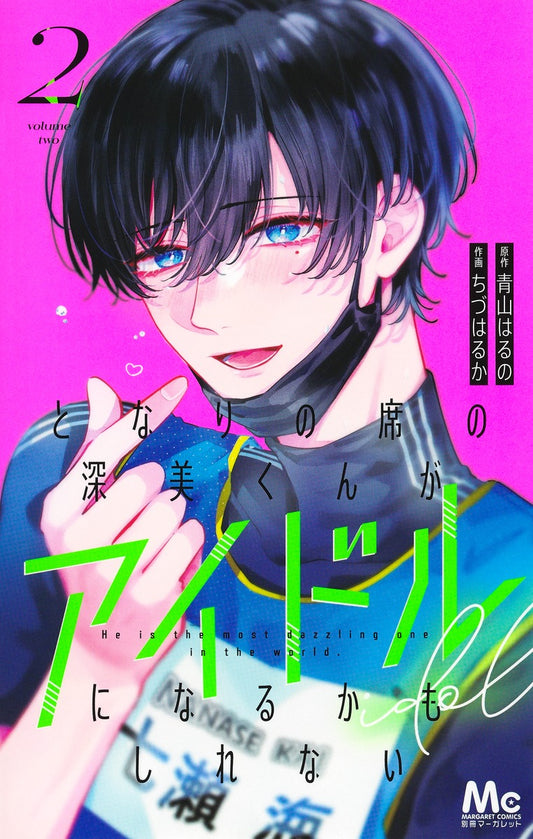 Margaret Comics Fukami, the Boy Beside Me, Might Become an Idol Vol. 2 - Shueisha Japanese edition, cover