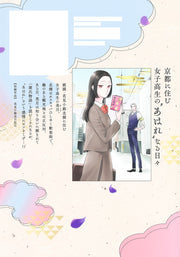Margaret Comics Hanamikoji North Diary Vol. 1 - Shueisha Japanese edition, second publisher image