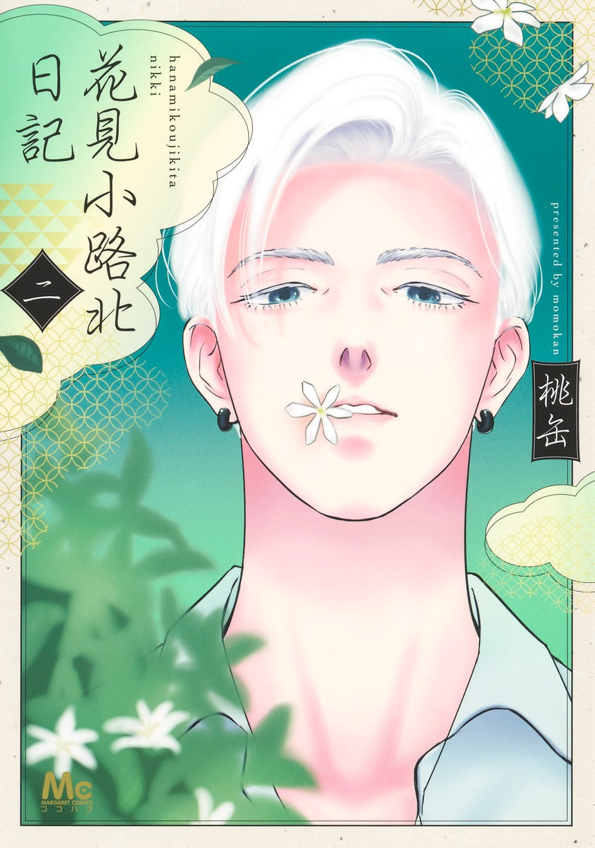 Margaret Comics Hanamikoji North Diary Vol. 2 - Shueisha Japanese edition, cover