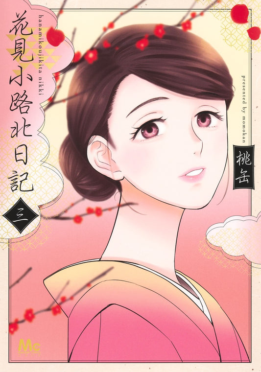 Margaret Comics Hanamikoji North Diary Vol. 3 - Shueisha Japanese edition, cover