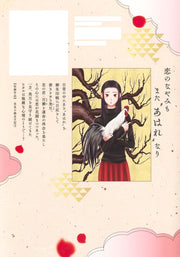 Margaret Comics Hanamikoji North Diary Vol. 3 - Shueisha Japanese edition, second publisher image
