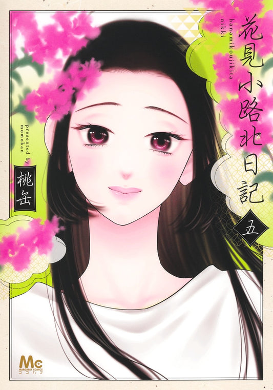 Margaret Comics Hanamikoji North Diary Vol. 5 - Shueisha Japanese edition, cover