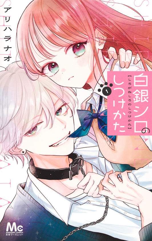 Margaret Comics How to Tame Shiro Shirogane Vol. 1 - Shueisha Japanese edition, cover