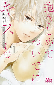 Margaret Comics Hug Me and Kiss Me Too Vol. 1 - Shueisha Japanese edition, cover