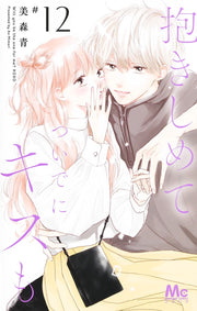 Margaret Comics Hug Me and Kiss Me Too Vol. 12 - Shueisha Japanese edition, cover