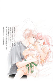 Margaret Comics Hug Me and Kiss Me Too Vol. 12 - Shueisha Japanese edition, second publisher image