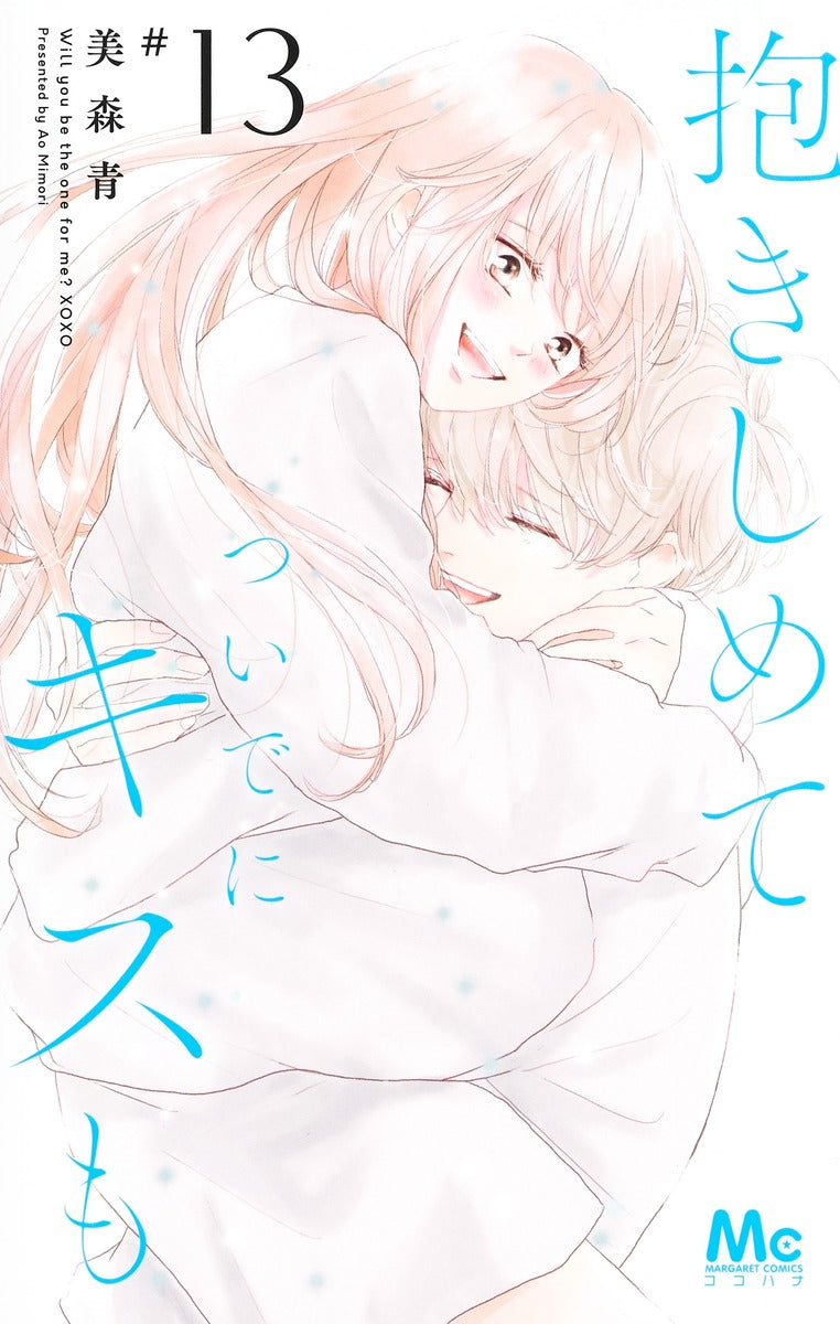 Margaret Comics Hug Me and Kiss Me Too Vol. 13 - Shueisha Japanese edition, cover