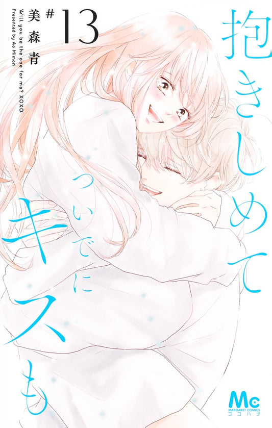 Margaret Comics Hug Me and Kiss Me Too Vol. 13 - Shueisha Japanese edition, cover