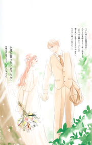 Margaret Comics Hug Me and Kiss Me Too Vol. 13 - Shueisha Japanese edition, second publisher image