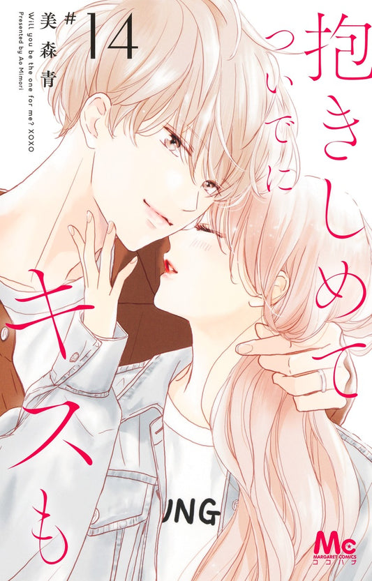 Margaret Comics Hug Me and Kiss Me Too Vol. 14 - Shueisha Japanese edition, cover