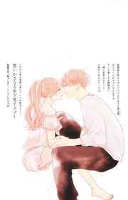Margaret Comics Hug Me and Kiss Me Too Vol. 14 - Shueisha Japanese edition, second publisher image