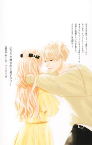 Margaret Comics Hug Me and Kiss Me Too Vol. 15 - Shueisha Japanese edition, second publisher image