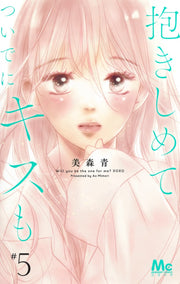 Margaret Comics Hug Me and Kiss Me Too Vol. 5 - Shueisha Japanese edition, cover