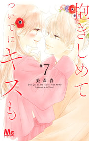 Margaret Comics Hug Me and Kiss Me Too Vol. 7 - Shueisha Japanese edition, cover