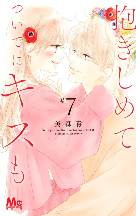Margaret Comics Hug Me and Kiss Me Too Vol. 7 - Shueisha Japanese edition, cover