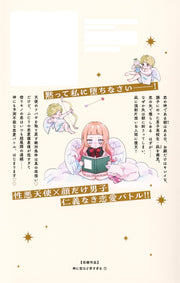 Margaret Comics It's Too Soon for a God to Fall in Love Vol. 1 - Shueisha Japanese edition, second publisher image