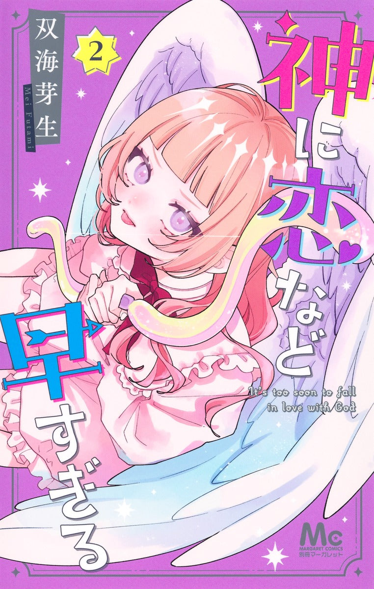 Margaret Comics It's Too Soon for a God to Fall in Love Vol. 2 - Shueisha Japanese edition, cover