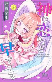 Margaret Comics It's Too Soon for a God to Fall in Love Vol. 2 - Shueisha Japanese edition, cover
