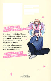 Margaret Comics It's Too Soon for a God to Fall in Love Vol. 3 - Shueisha Japanese edition, second publisher image