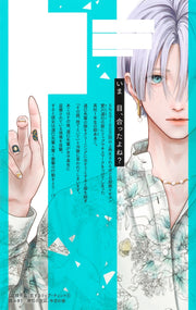 Margaret Comics Lip Tint for Love Vol. 1 - Shueisha Japanese edition, second publisher image
