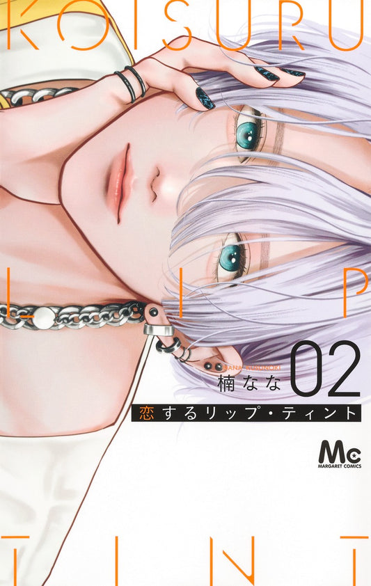 Margaret Comics Lip Tint for Love Vol. 2 - Shueisha Japanese edition, cover